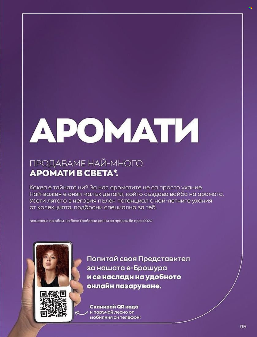 Брошура на Avon - 01.07.2022 - 31.07.2022. Страница 95
