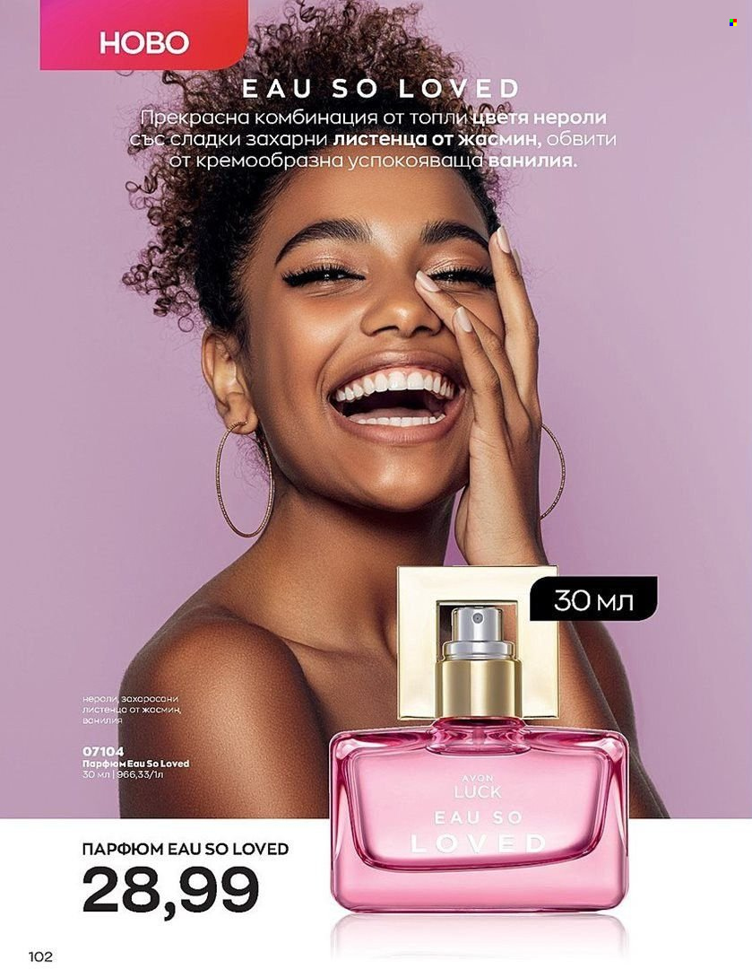 Брошура на Avon - 01.07.2022 - 31.07.2022. Страница 102