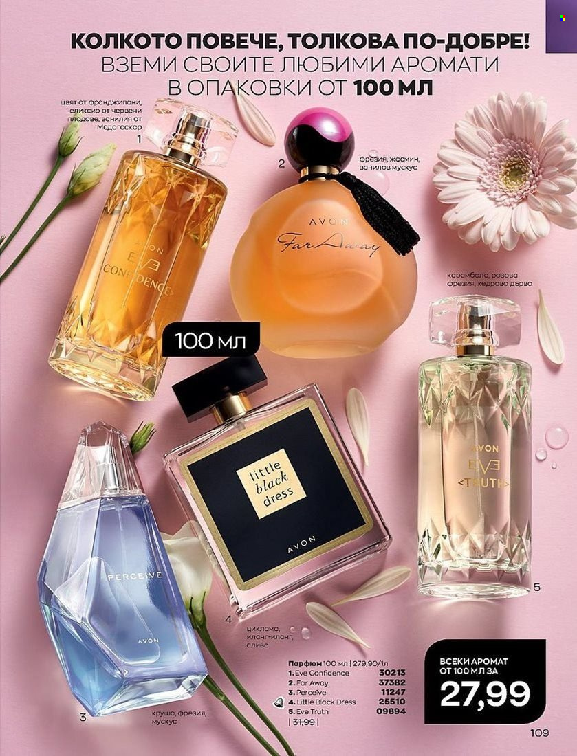 Брошура на Avon - 01.07.2022 - 31.07.2022. Страница 109