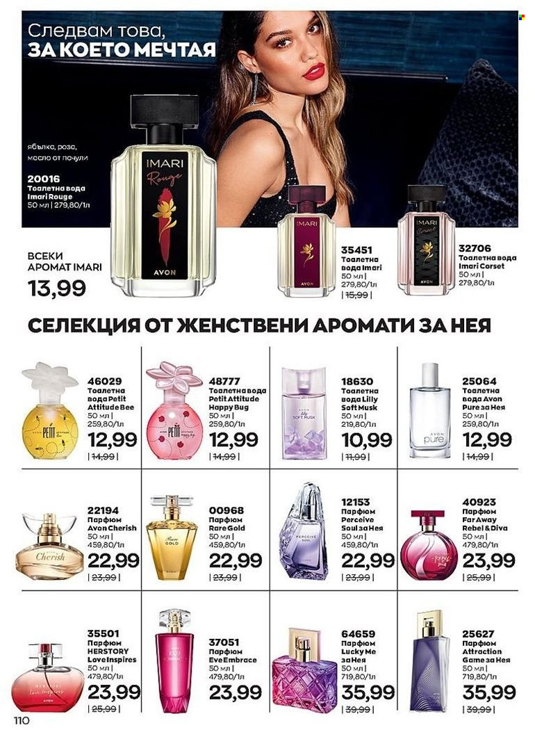 Брошура на Avon - 01.07.2022 - 31.07.2022. Страница 110