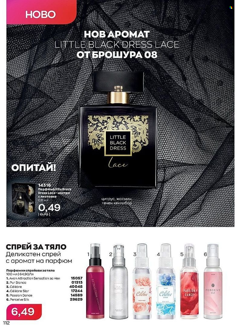 Брошура на Avon - 01.07.2022 - 31.07.2022. Страница 112