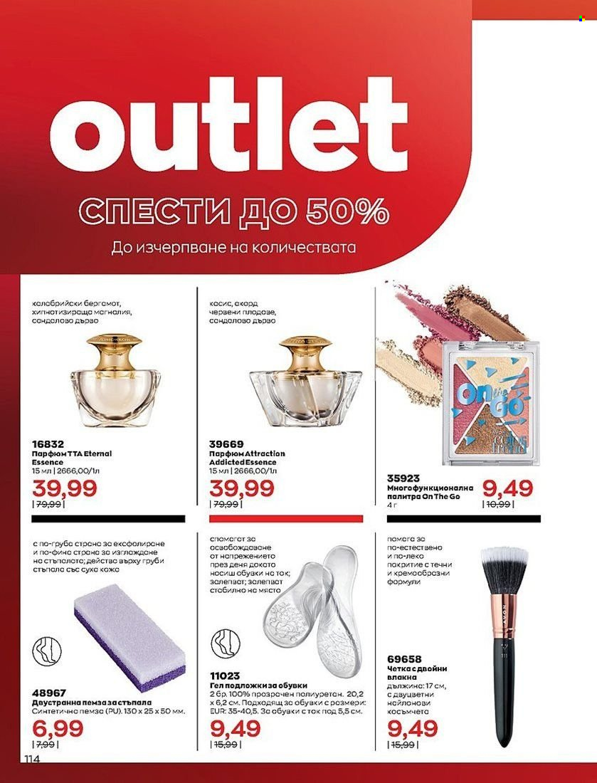 Брошура на Avon - 01.07.2022 - 31.07.2022. Страница 114