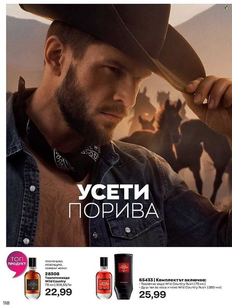 Брошура на Avon - 01.07.2022 - 31.07.2022. Страница 118