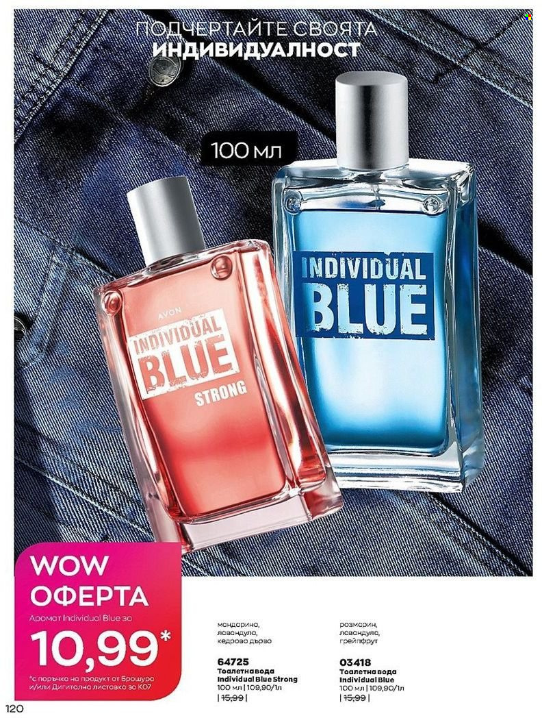 Брошура на Avon - 01.07.2022 - 31.07.2022. Страница 120