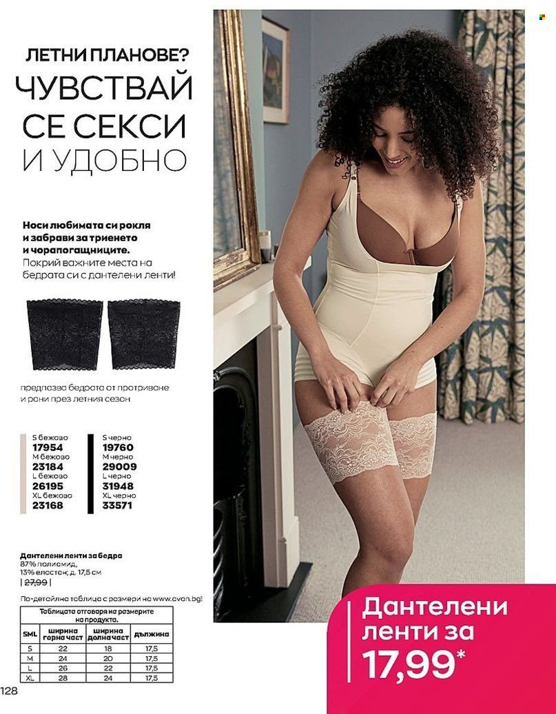 Брошура на Avon - 01.07.2022 - 31.07.2022. Страница 128