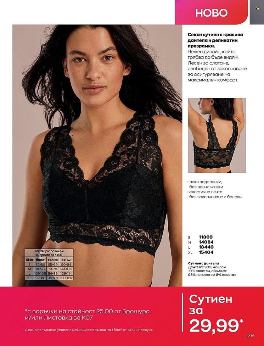 Брошура на Avon - 01.07.2022 - 31.07.2022. Страница 129