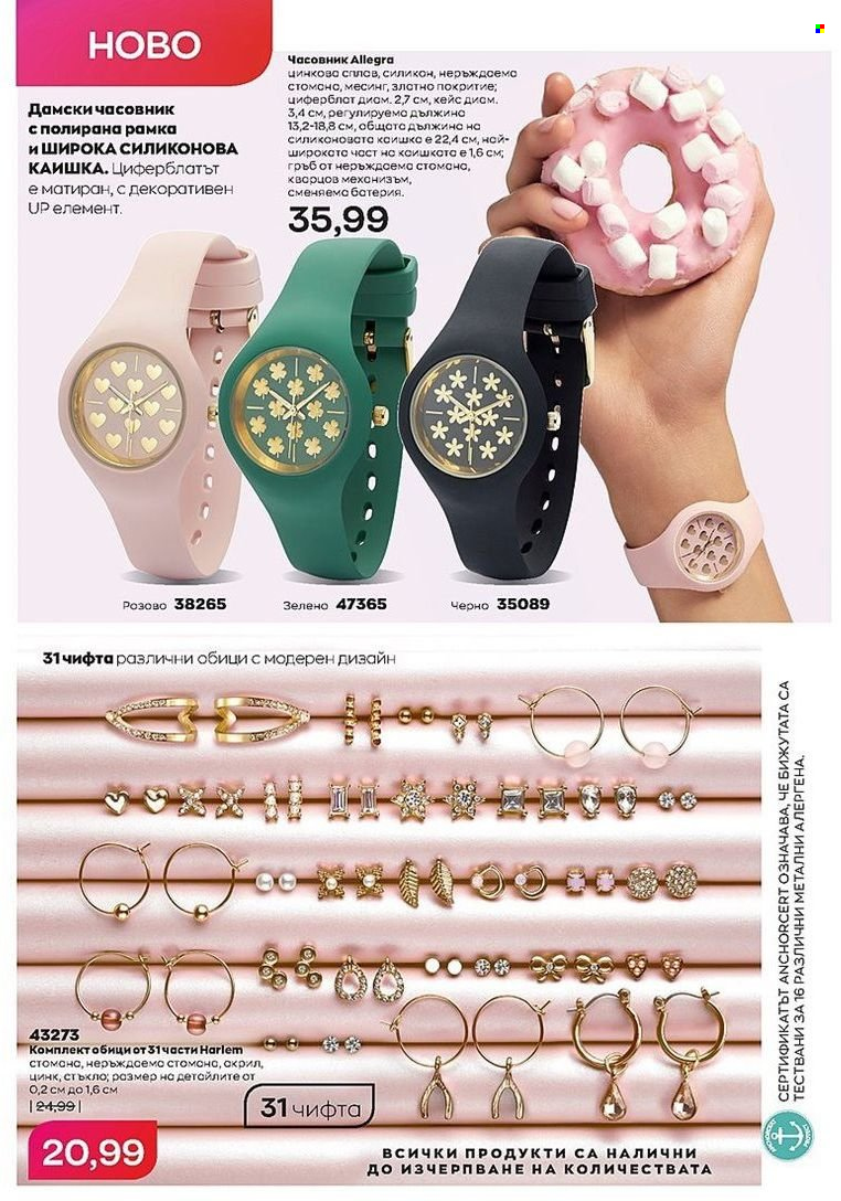 Брошура на Avon - 01.07.2022 - 31.07.2022. Страница 130