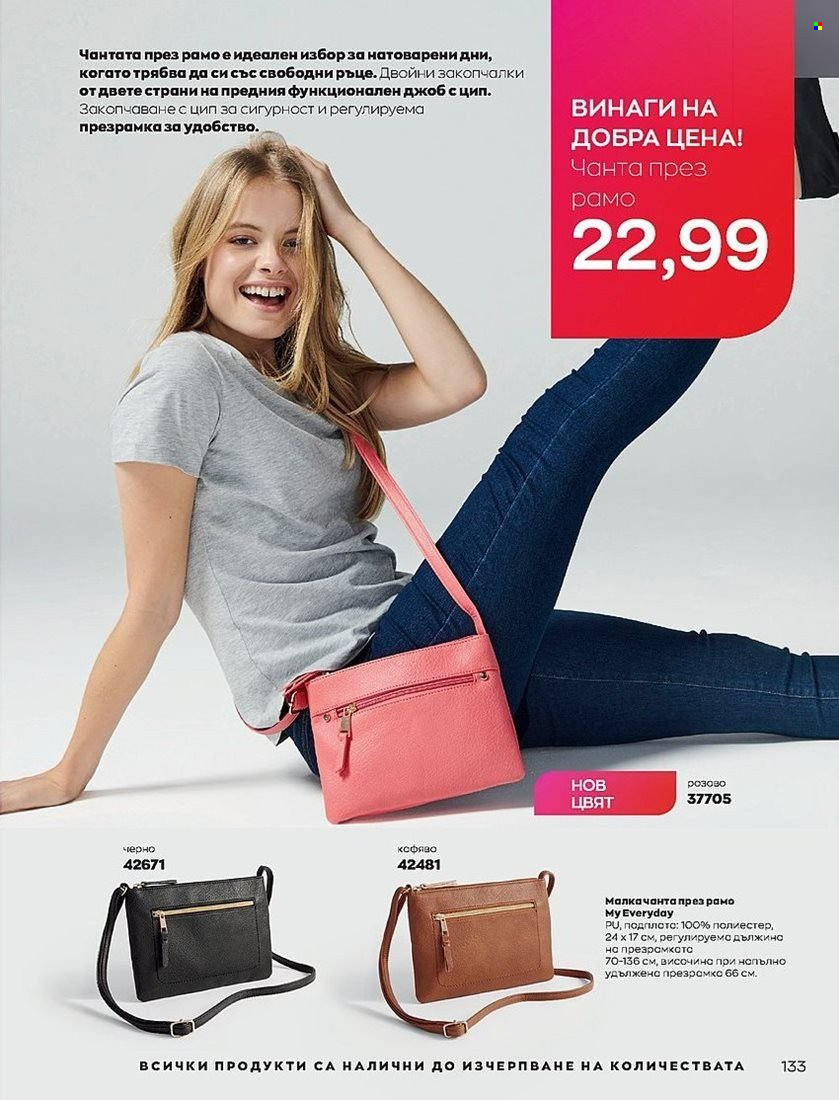 Брошура на Avon - 01.07.2022 - 31.07.2022. Страница 133