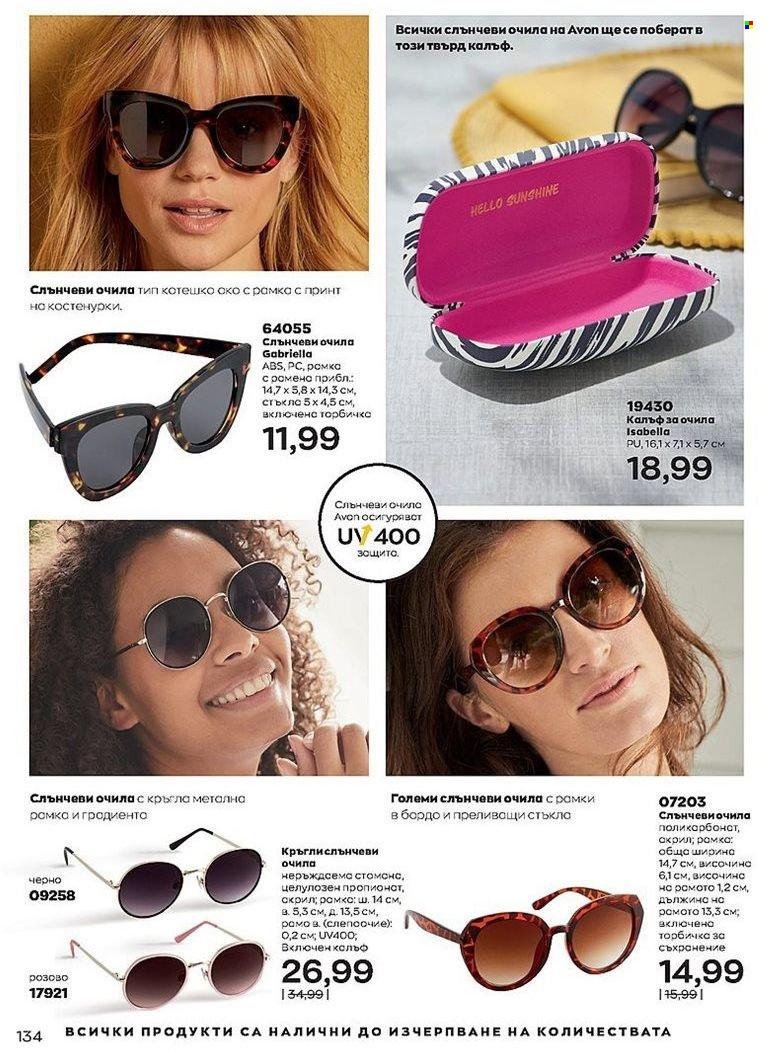 Брошура на Avon - 01.07.2022 - 31.07.2022. Страница 134