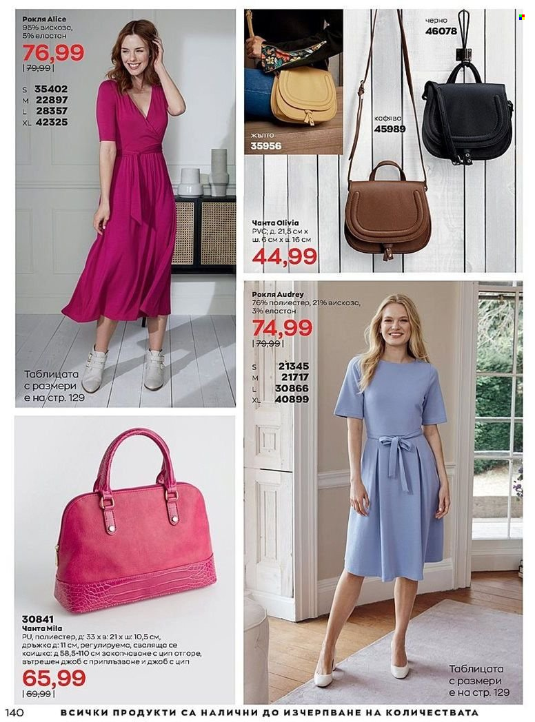 Брошура на Avon - 01.07.2022 - 31.07.2022. Страница 140