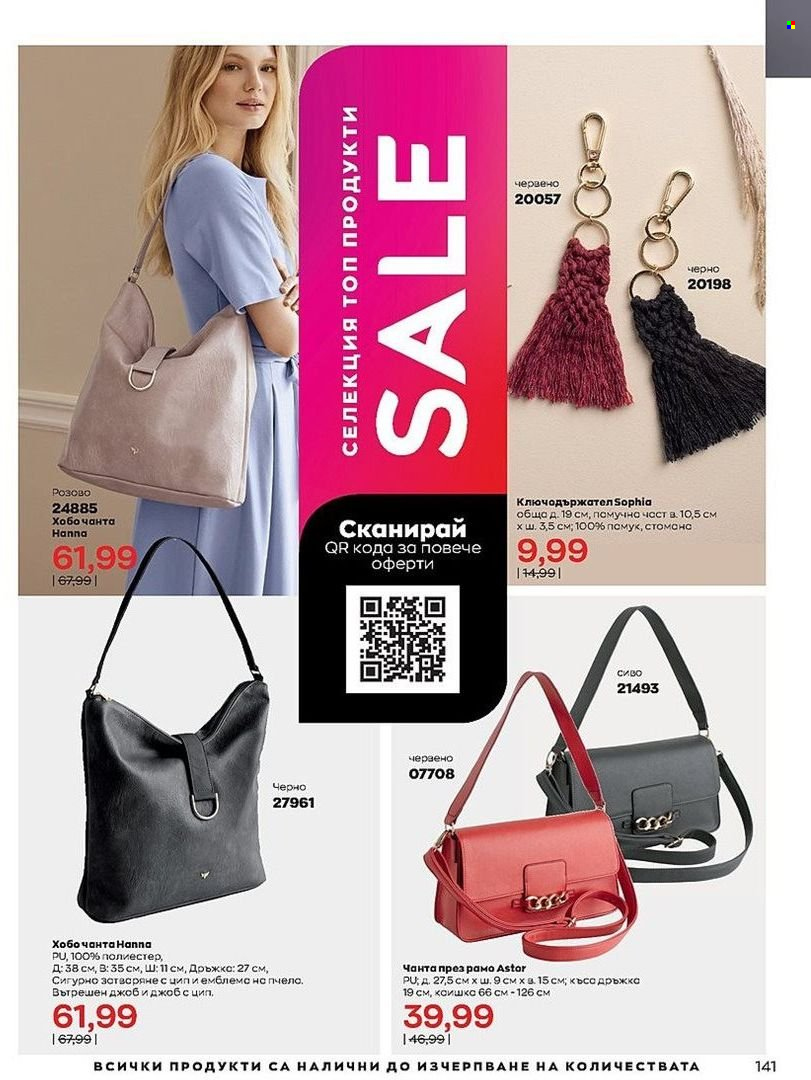 Брошура на Avon - 01.07.2022 - 31.07.2022. Страница 141