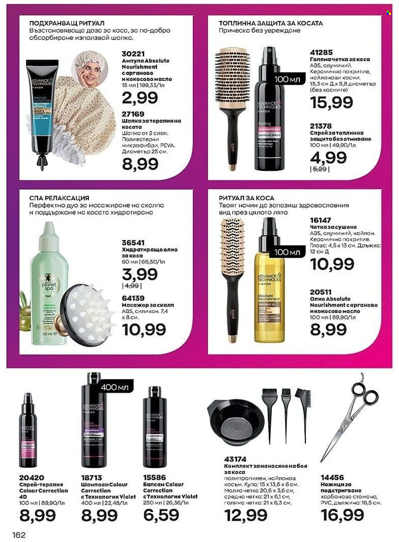Брошура на Avon - 01.07.2022 - 31.07.2022. Страница 162