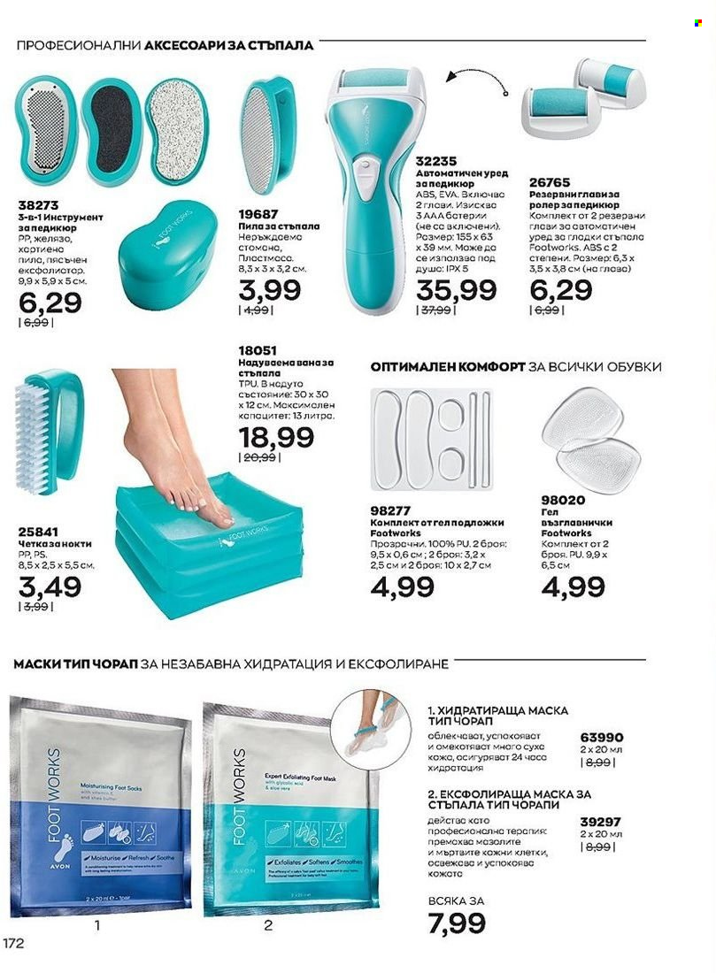 Брошура на Avon - 01.07.2022 - 31.07.2022. Страница 172