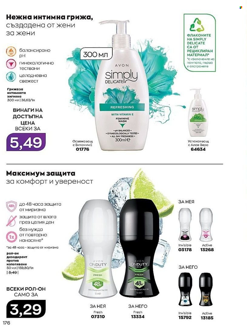 Брошура на Avon - 01.07.2022 - 31.07.2022. Страница 176