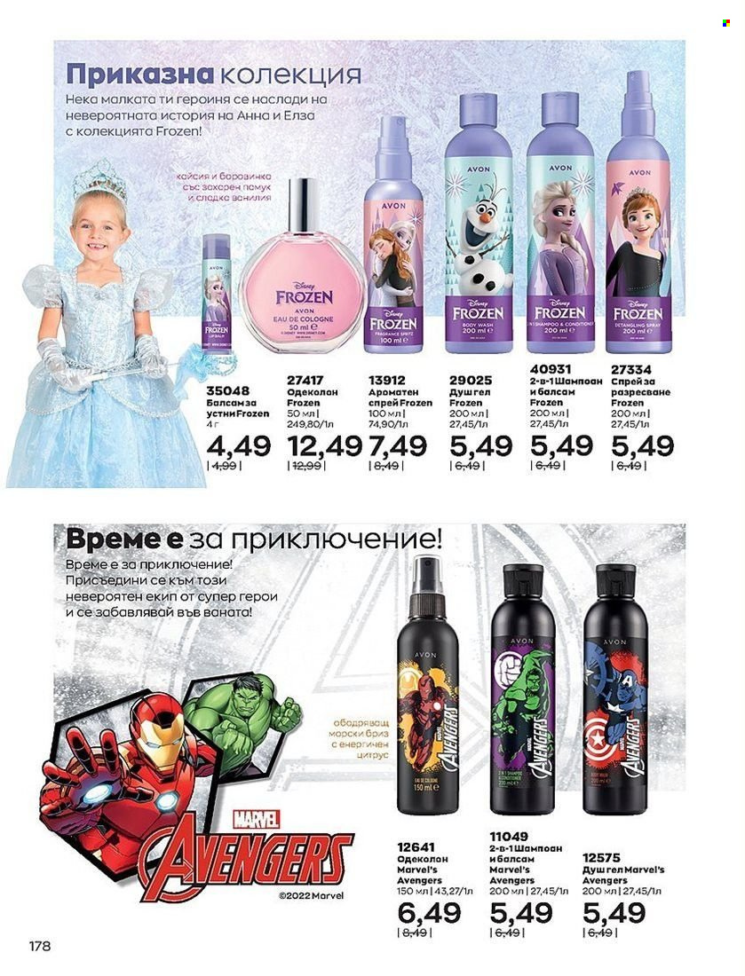Брошура на Avon - 01.07.2022 - 31.07.2022. Страница 178
