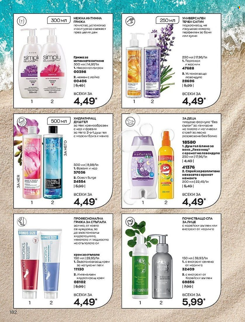 Брошура на Avon - 01.07.2022 - 31.07.2022. Страница 182