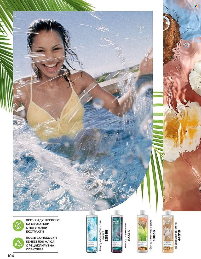 Брошура на Avon - 01.07.2022 - 31.07.2022. Страница 194