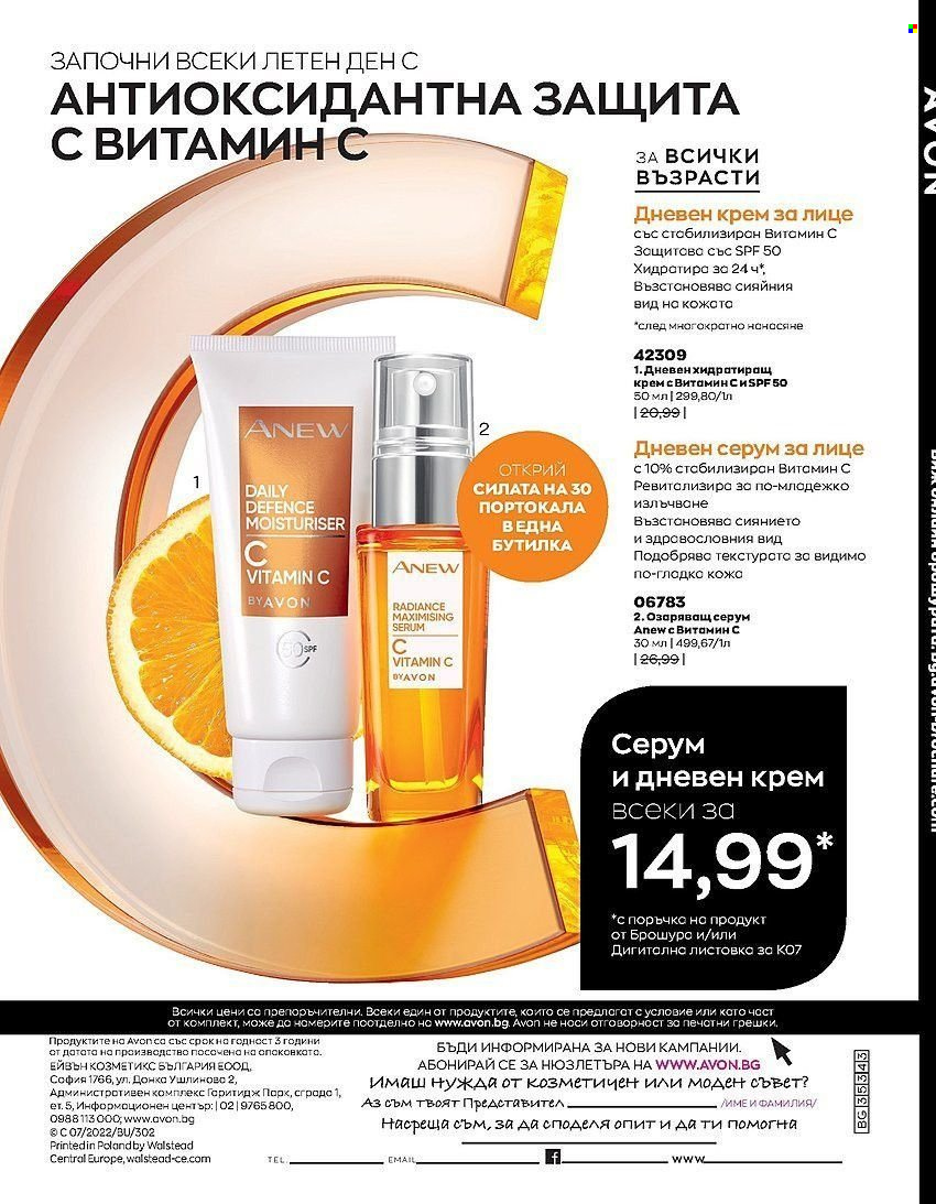 Брошура на Avon - 01.07.2022 - 31.07.2022. Страница 196