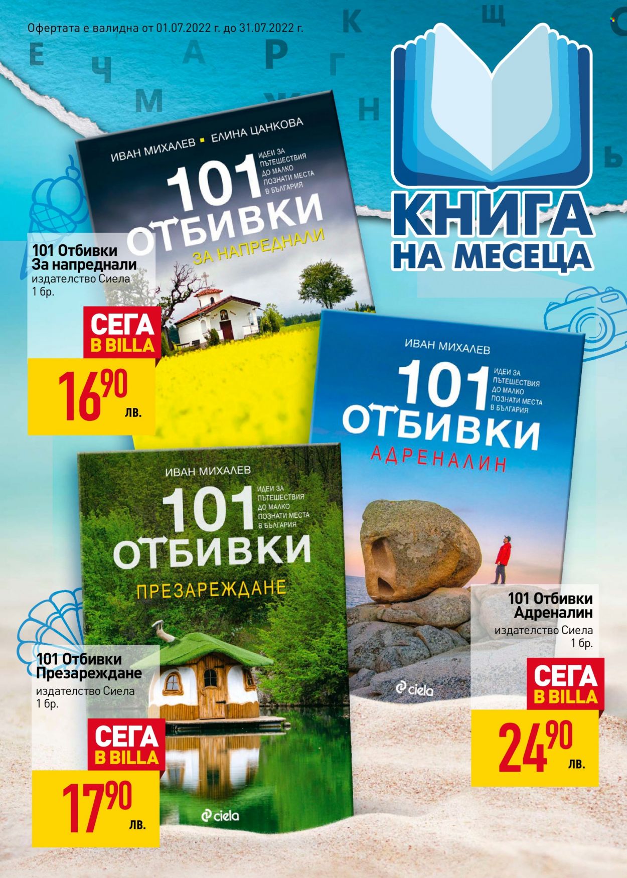 Брошура на BILLA - 07.07.2022 - 13.07.2022. Страница 26