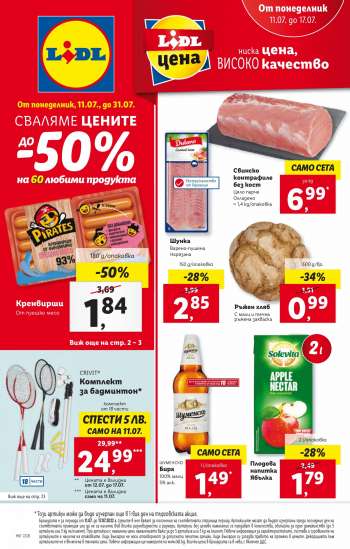 Брошура на Лидл - 11.07.2022 - 17.07.2022.