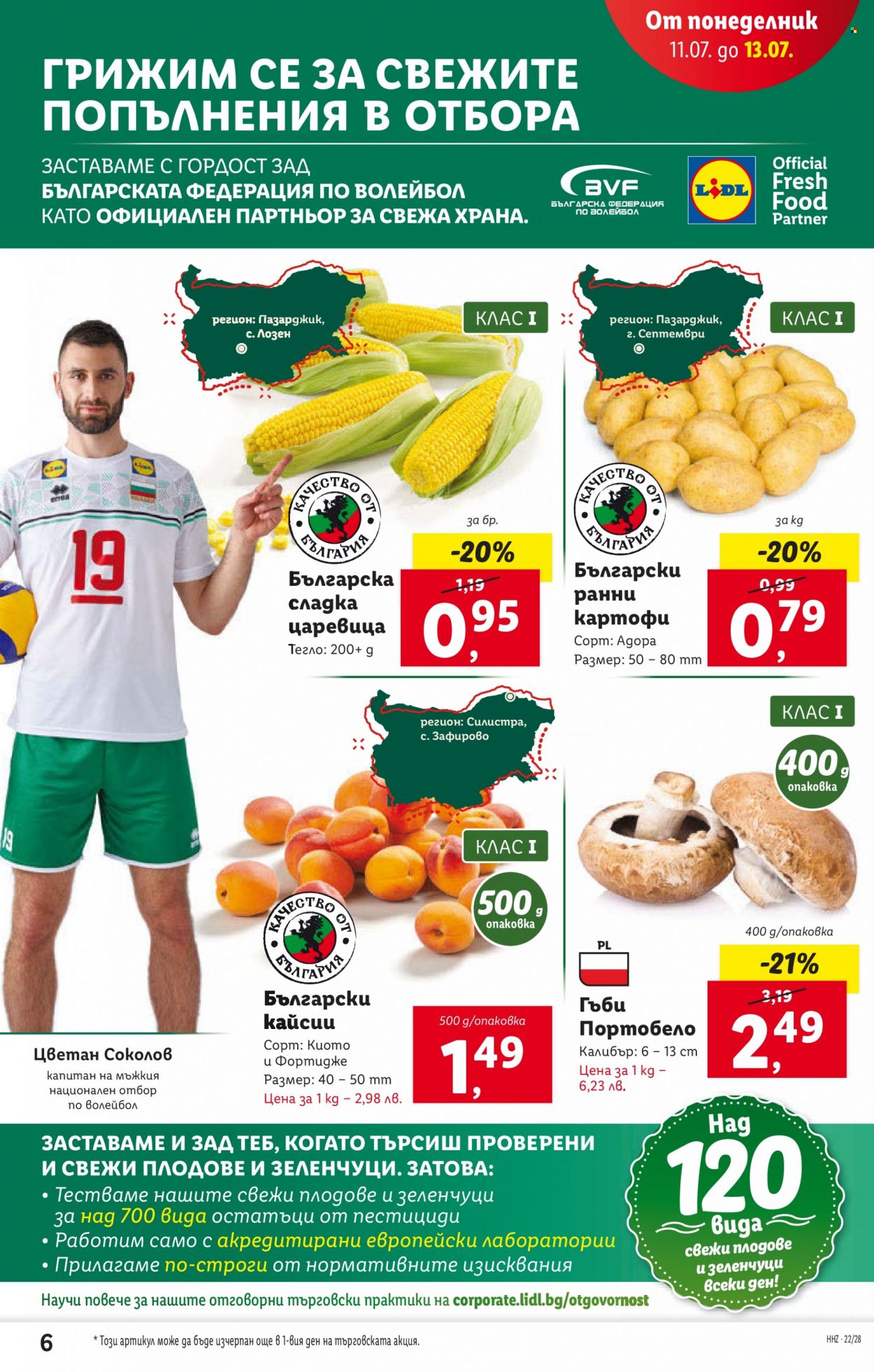 Брошура на Лидл - 11.07.2022 - 17.07.2022. Страница 6