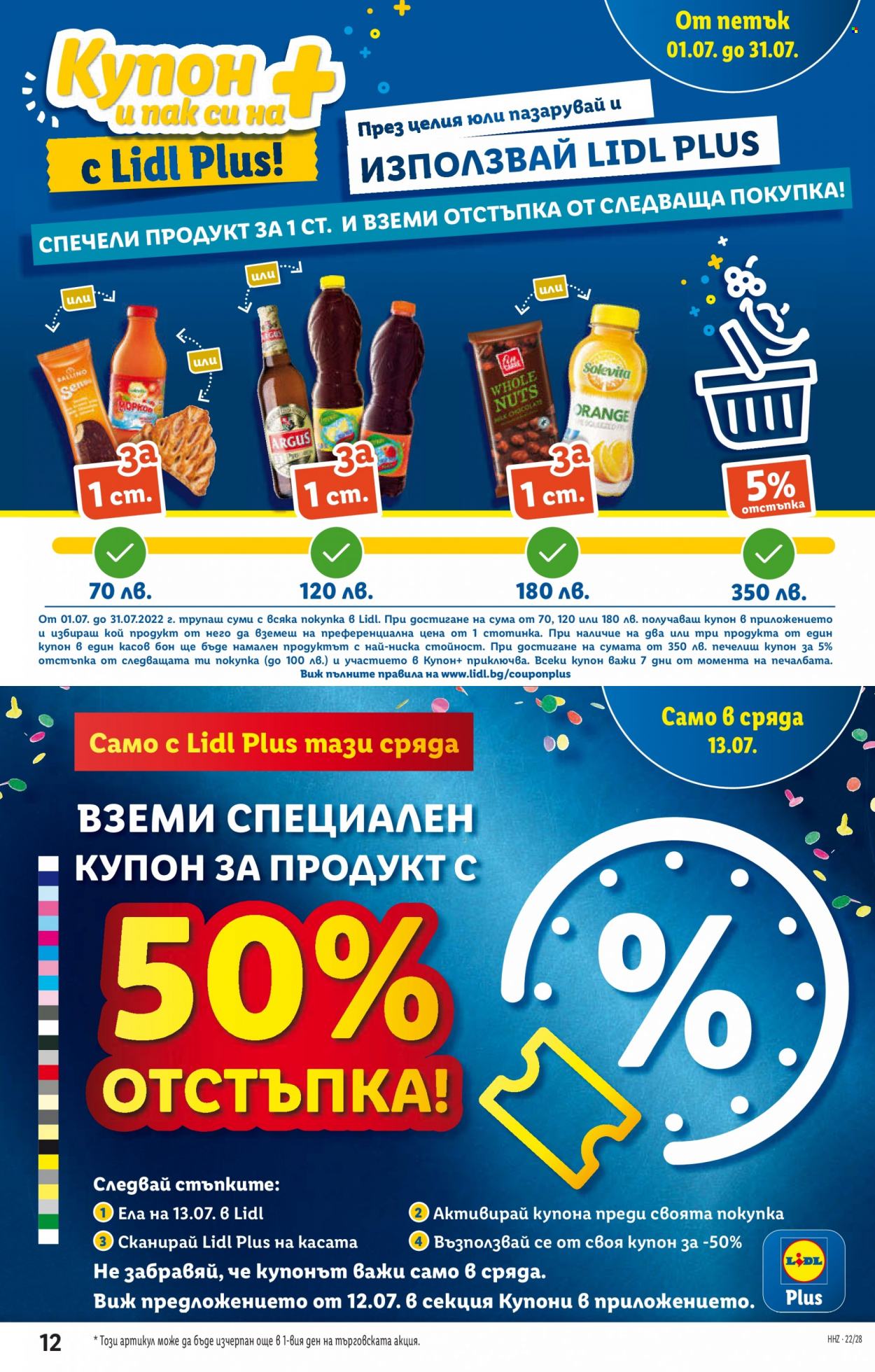 Брошура на Лидл - 11.07.2022 - 17.07.2022. Страница 12