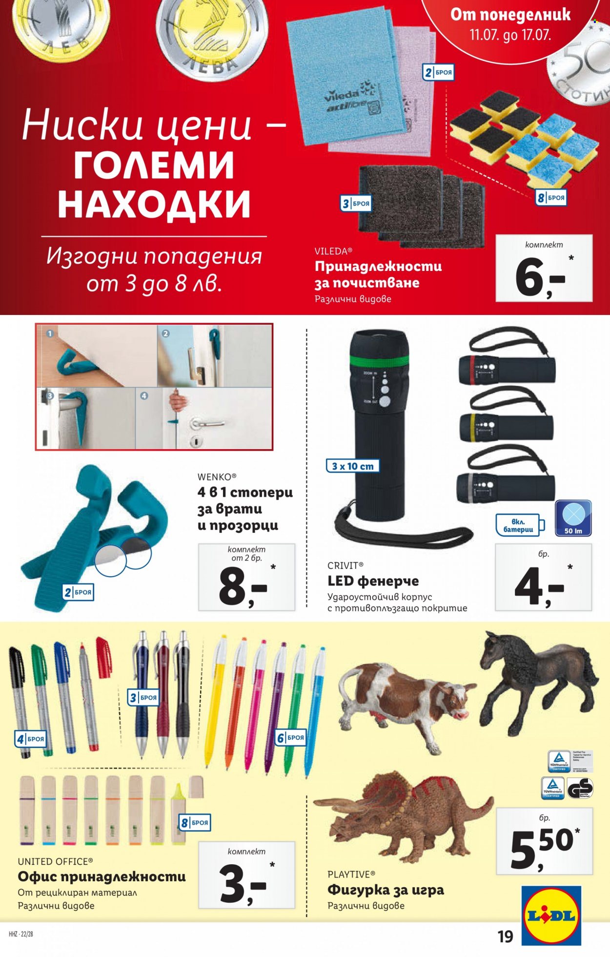 Брошура на Лидл - 11.07.2022 - 17.07.2022. Страница 19