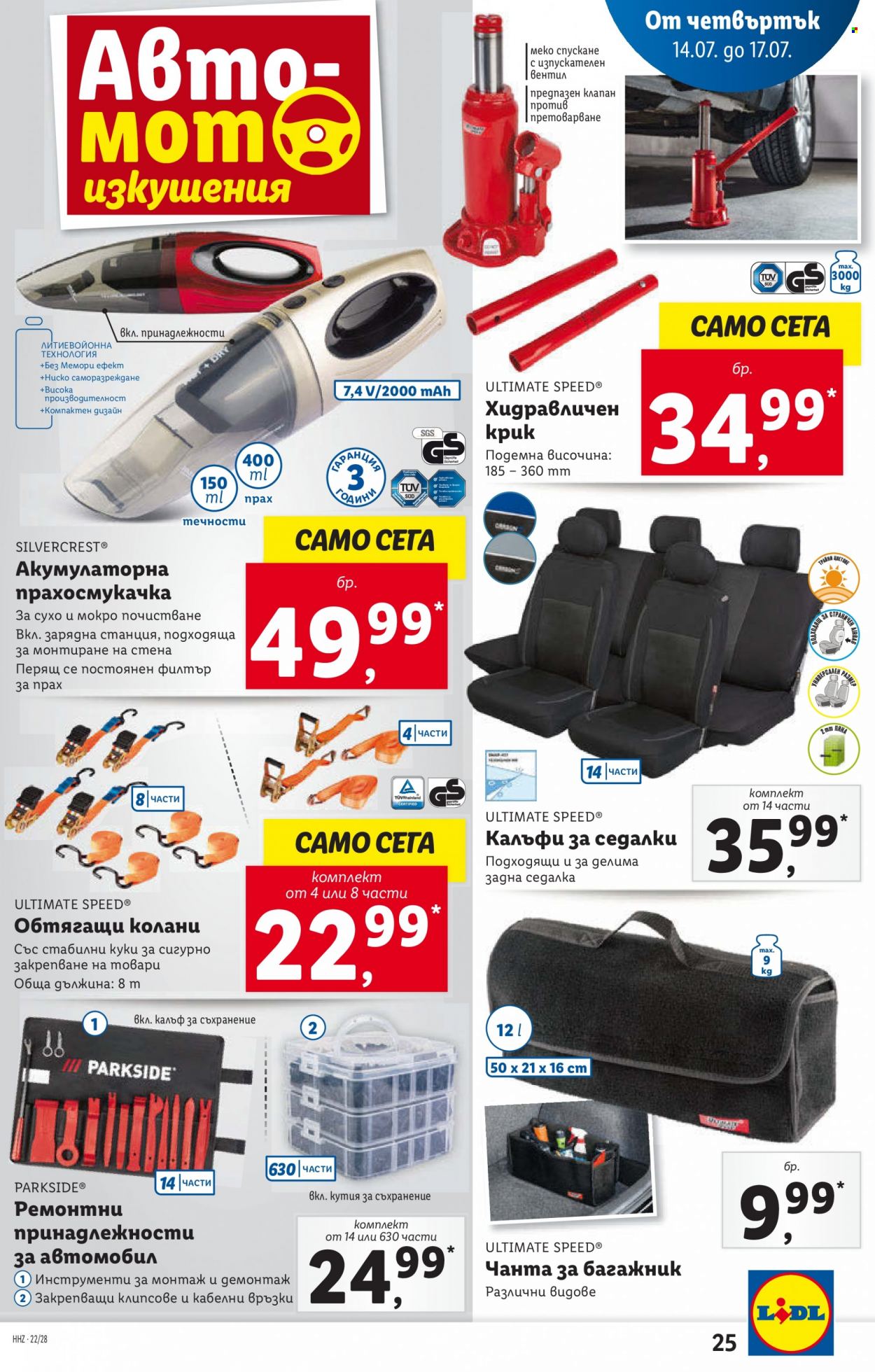 Брошура на Лидл - 11.07.2022 - 17.07.2022. Страница 25