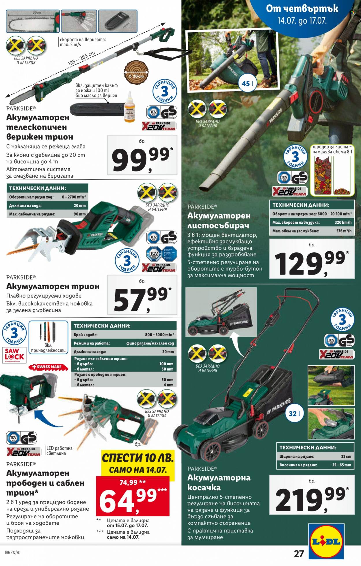 Брошура на Лидл - 11.07.2022 - 17.07.2022. Страница 27