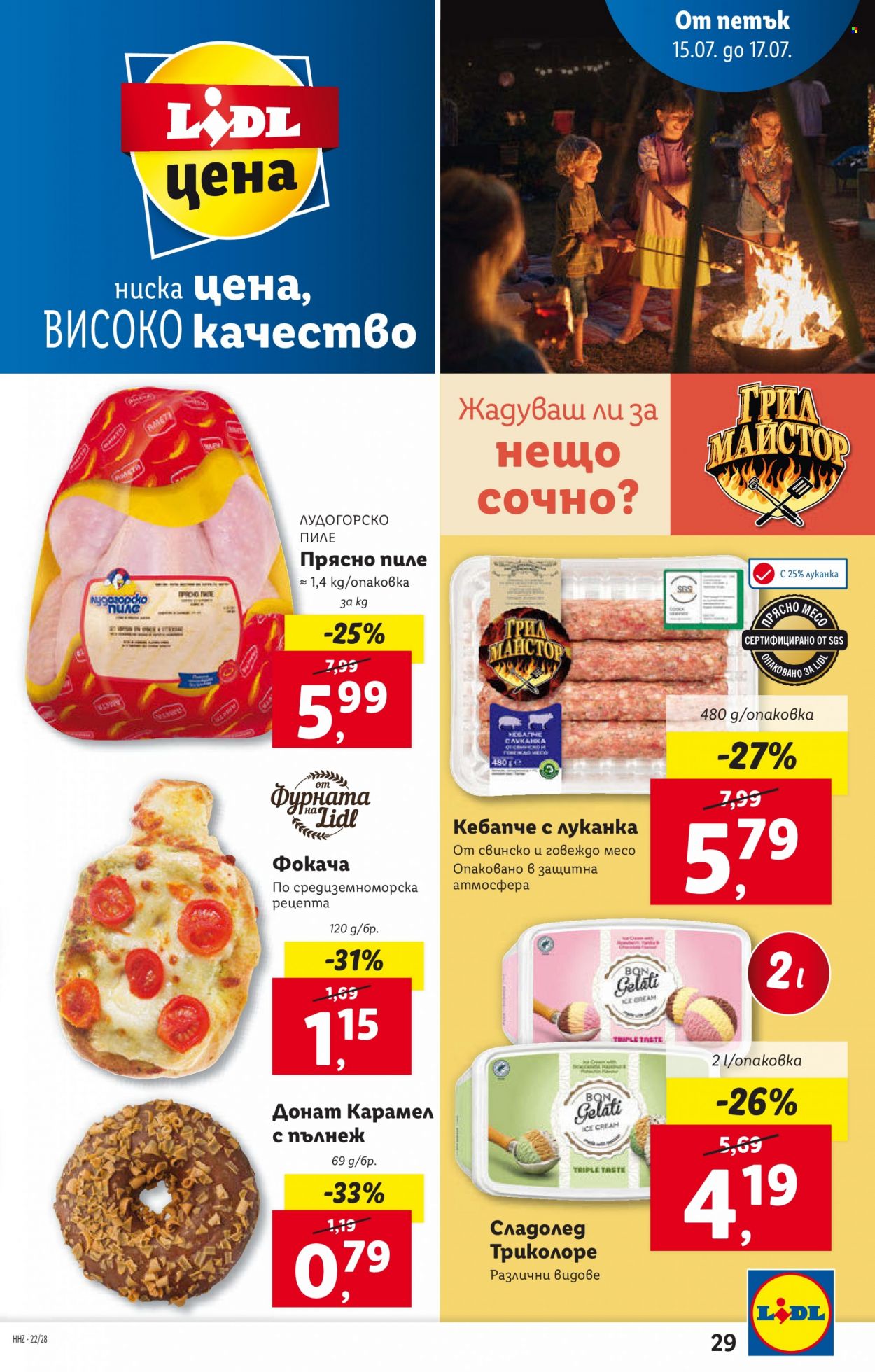 Брошура на Лидл - 11.07.2022 - 17.07.2022. Страница 29