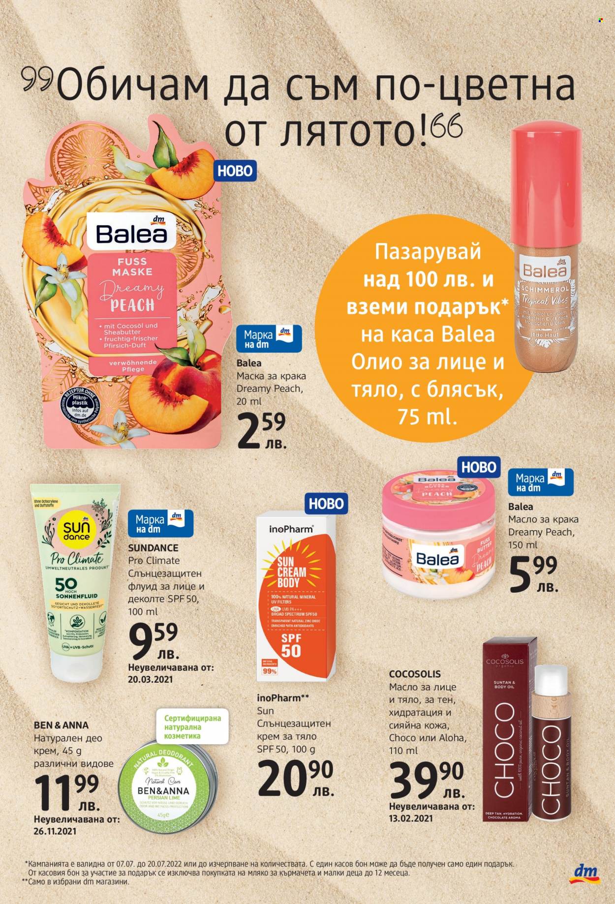Брошура на dm. Страница 3