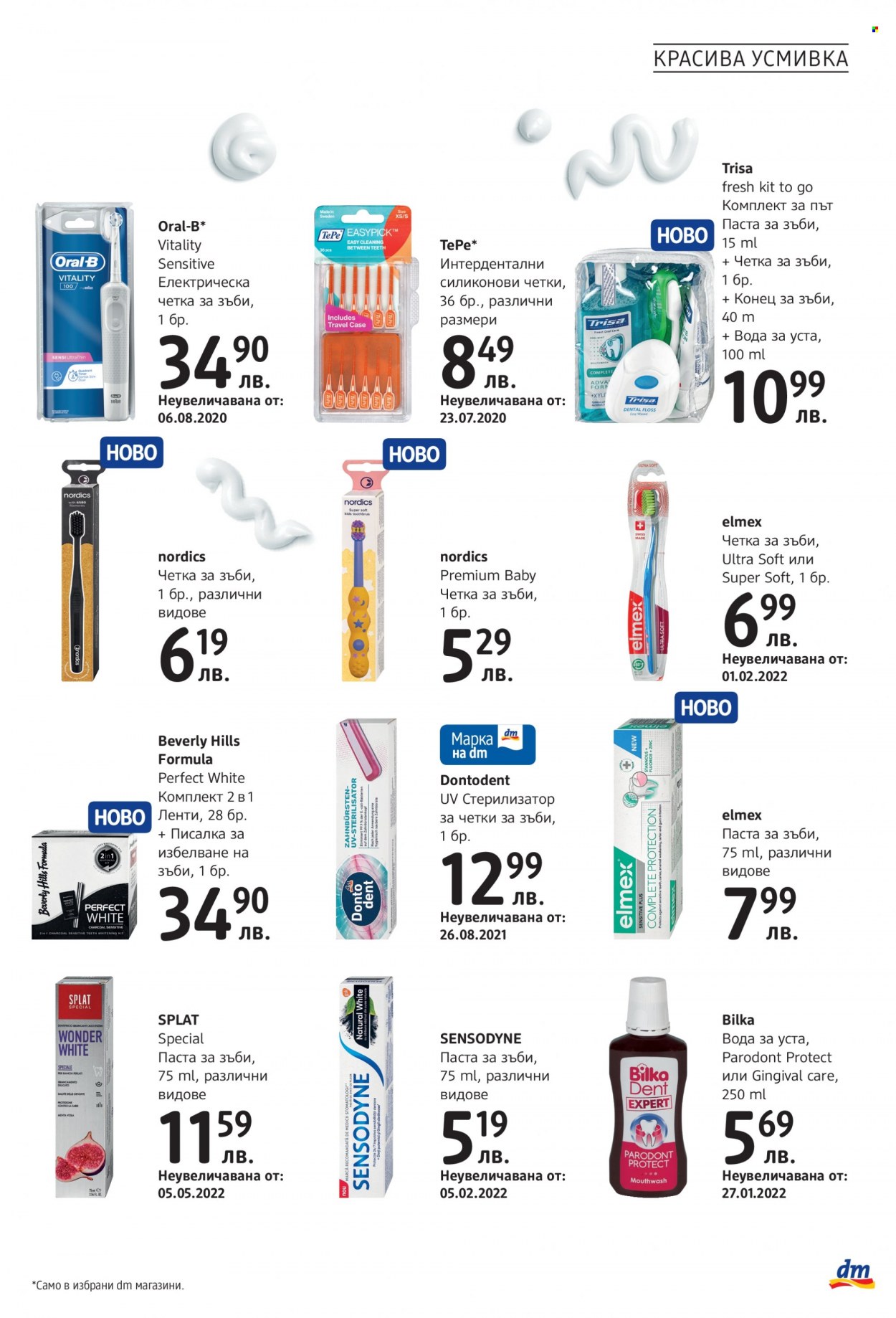 thumbnail - Брошура на dm - Продавани продукти - Oral-B, вода за уста, паста за зъби, електрическа четка, zinc. Страница 11.