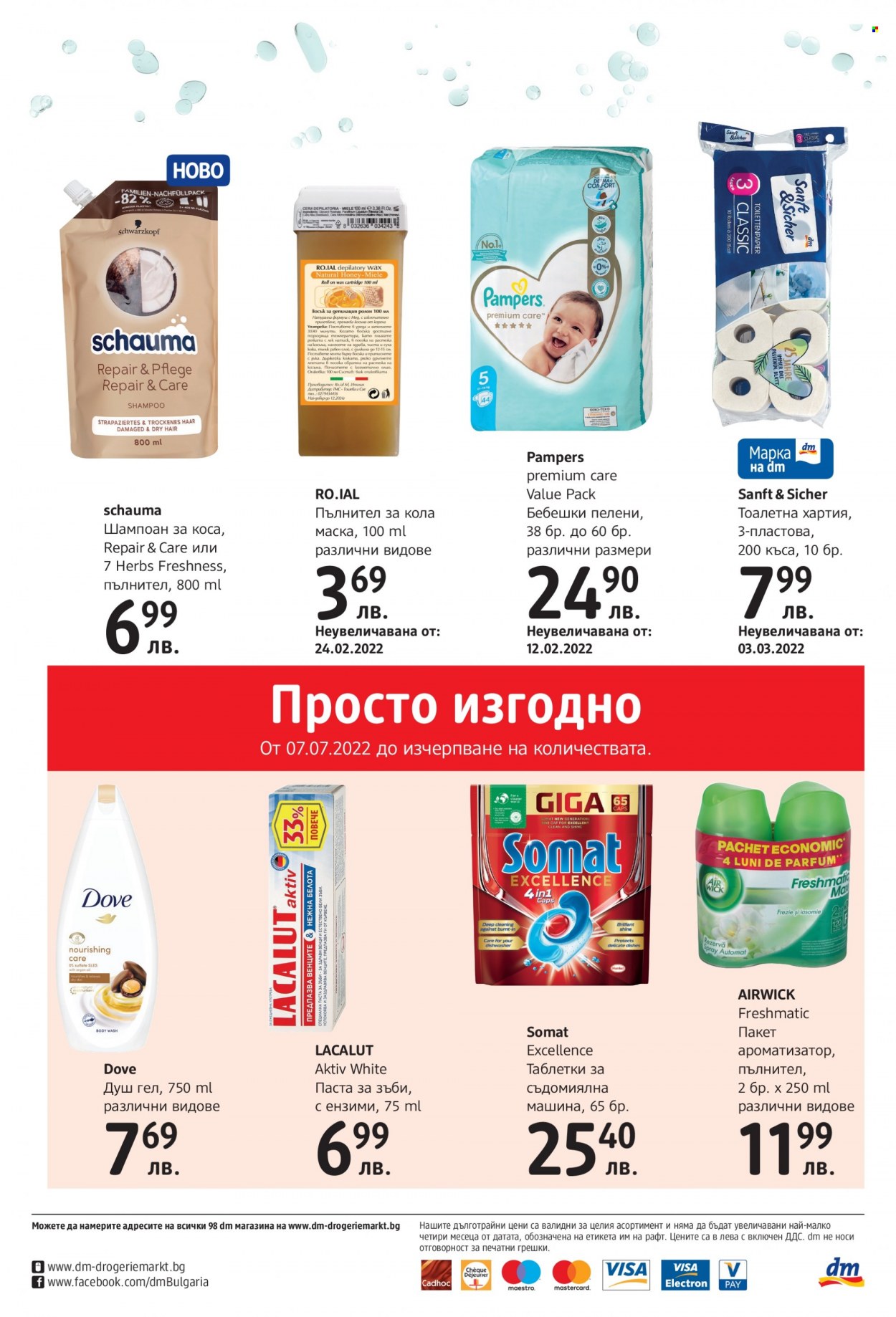 Брошура на dm. Страница 16
