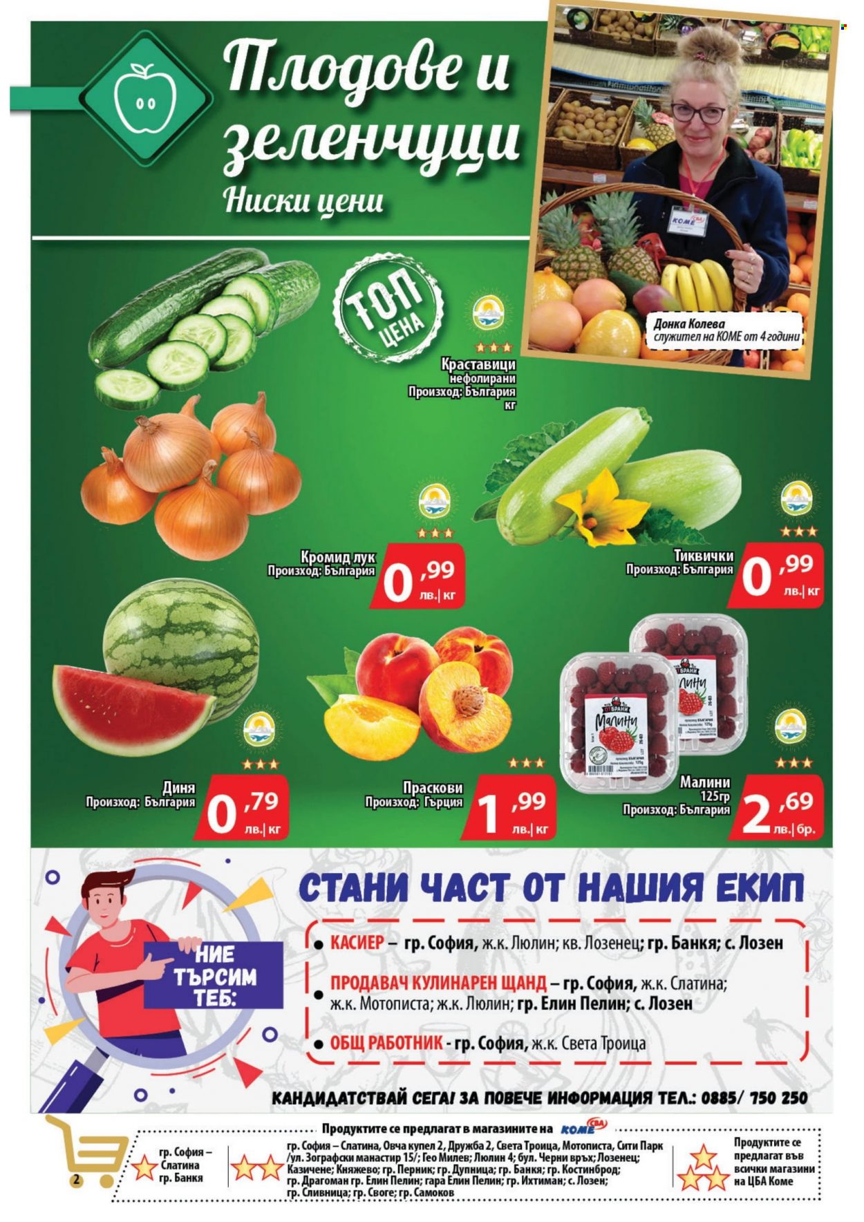 Брошура на CBA - 07.07.2022 - 13.07.2022. Страница 2