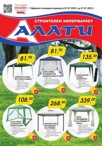 Брошура на Алати - 07.07.2022 - 27.07.2022.
