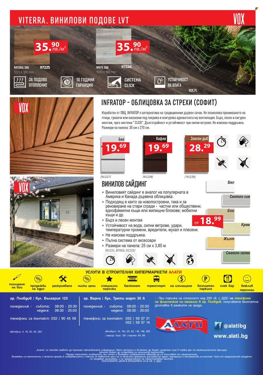 Брошура на Алати - 07.07.2022 - 27.07.2022. Страница 16