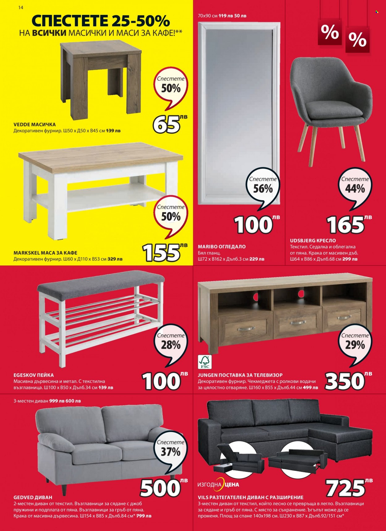 Брошура на JYSK - 07.07.2022 - 20.07.2022. Страница 14