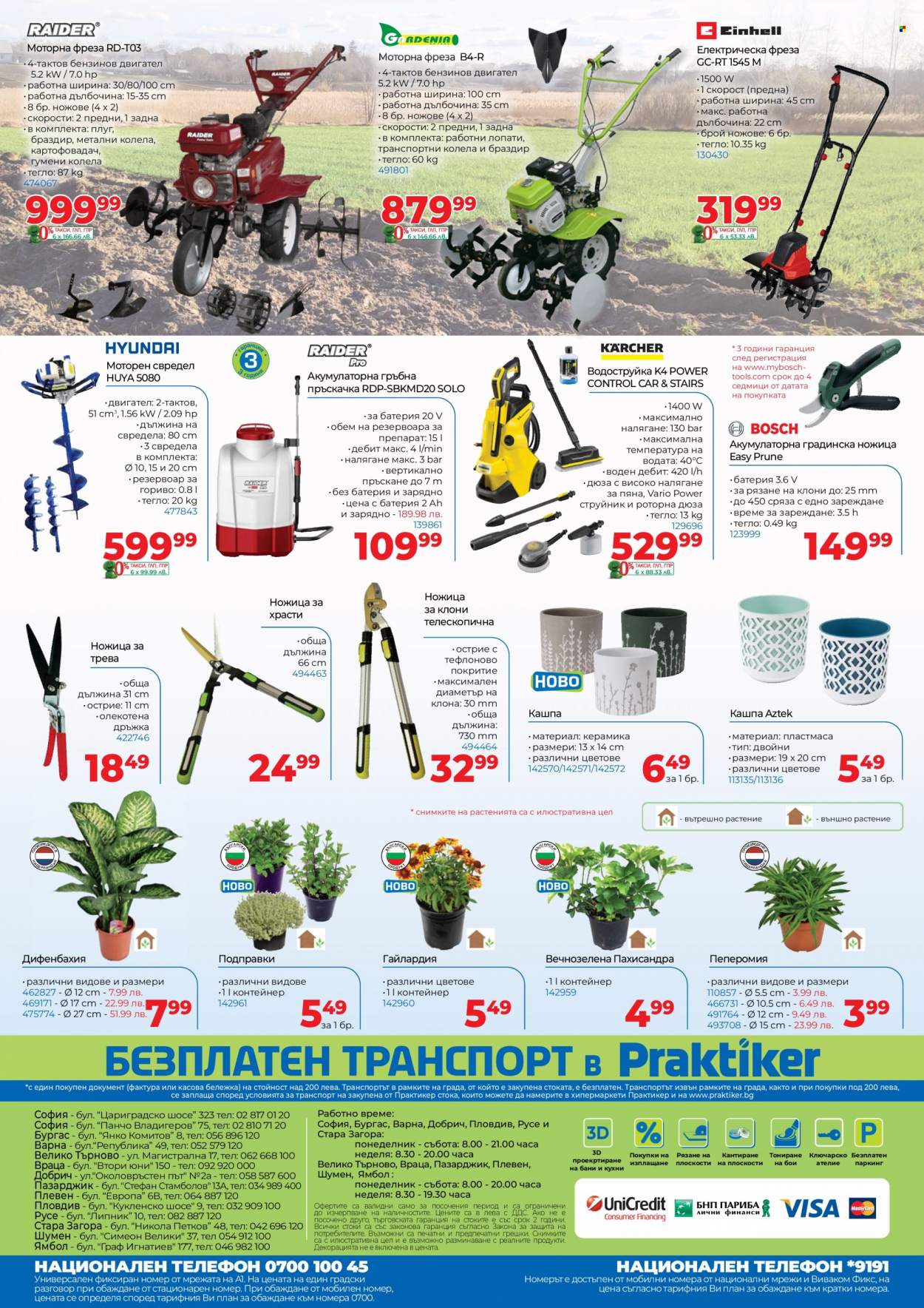 Брошура на Практикер - 08.07.2022 - 28.07.2022. Страница 32