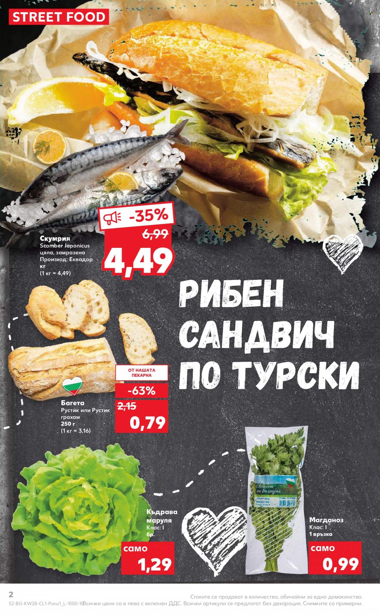 Брошура на Кауфланд - 11.07.2022 - 24.07.2022. Страница 2