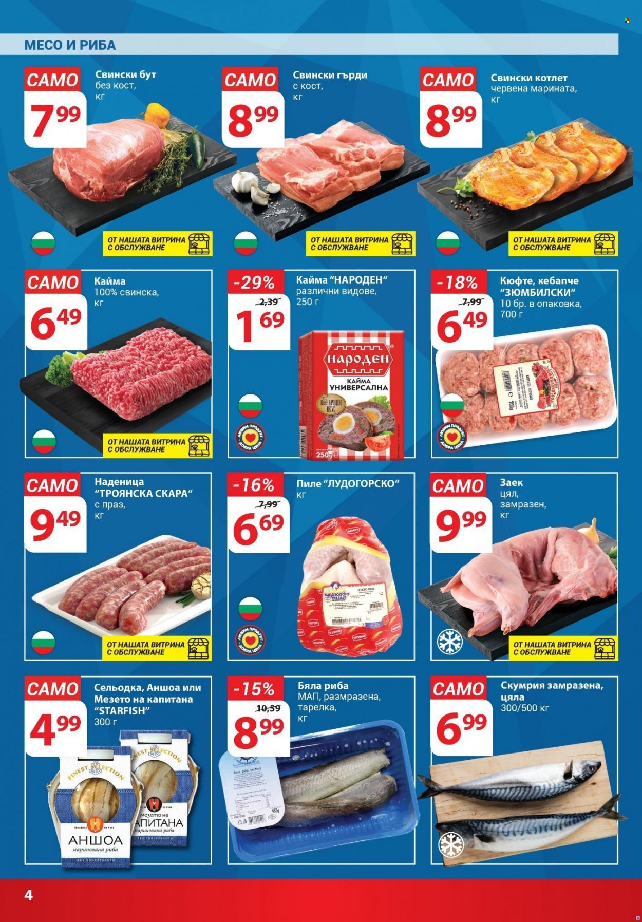 Брошура на Т Маркет - 12.07.2022 - 18.07.2022. Страница 4