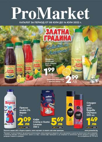 Брошура на ПроМаркет - 08.07.2022 - 14.07.2022.