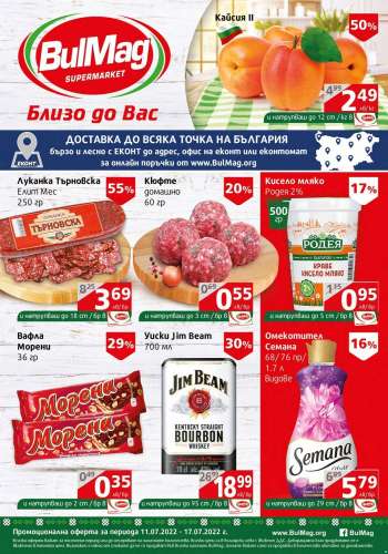 Брошура на BulMag - 11.07.2022 - 17.07.2022.