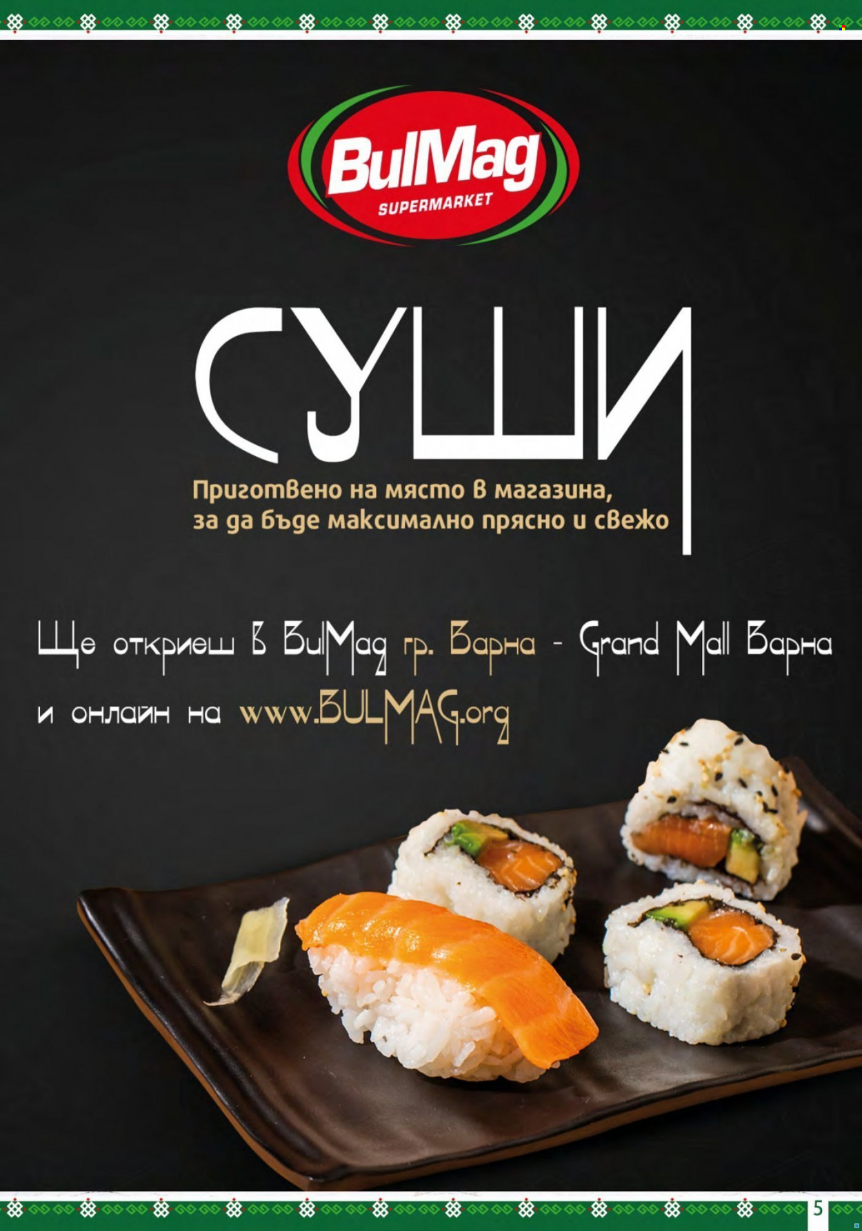 Брошура на BulMag - 11.07.2022 - 17.07.2022. Страница 5