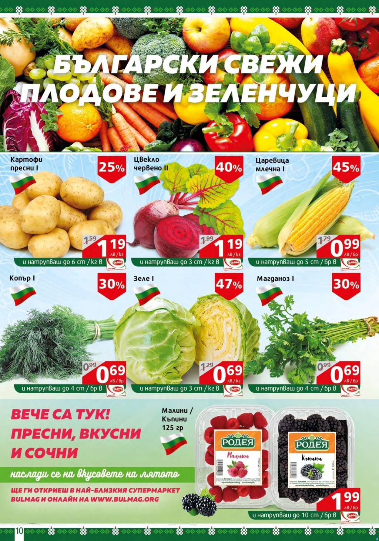 Брошура на BulMag - 11.07.2022 - 17.07.2022. Страница 10