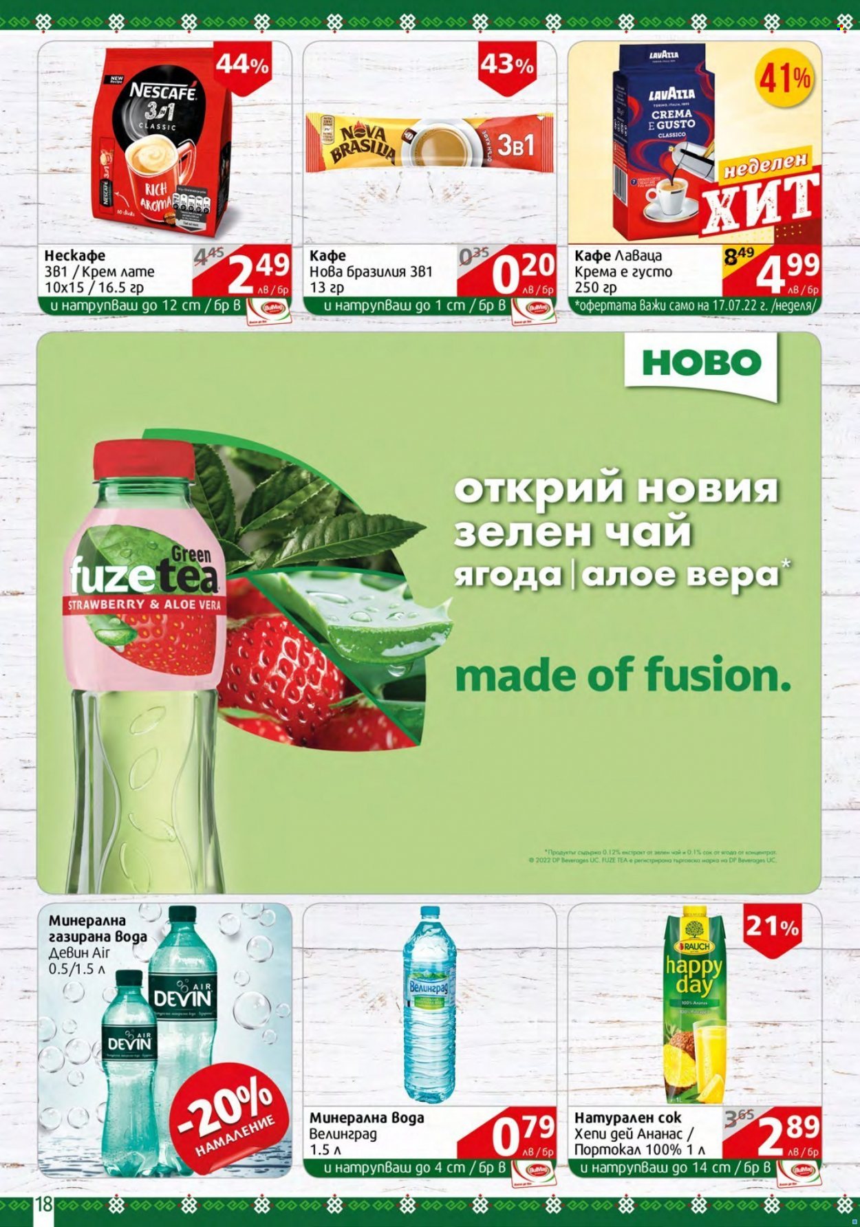 Брошура на BulMag - 11.07.2022 - 17.07.2022. Страница 18