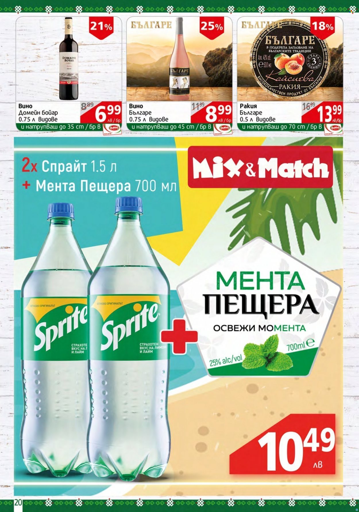 Брошура на BulMag - 11.07.2022 - 17.07.2022. Страница 20