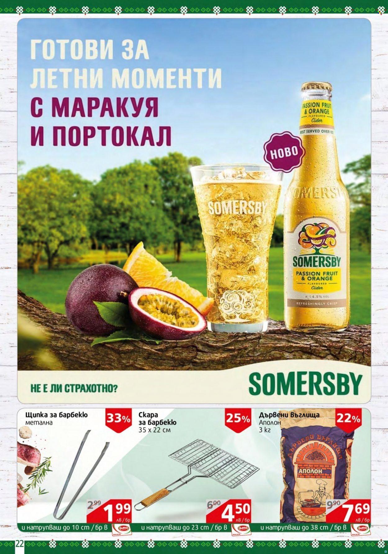 Брошура на BulMag - 11.07.2022 - 17.07.2022. Страница 22