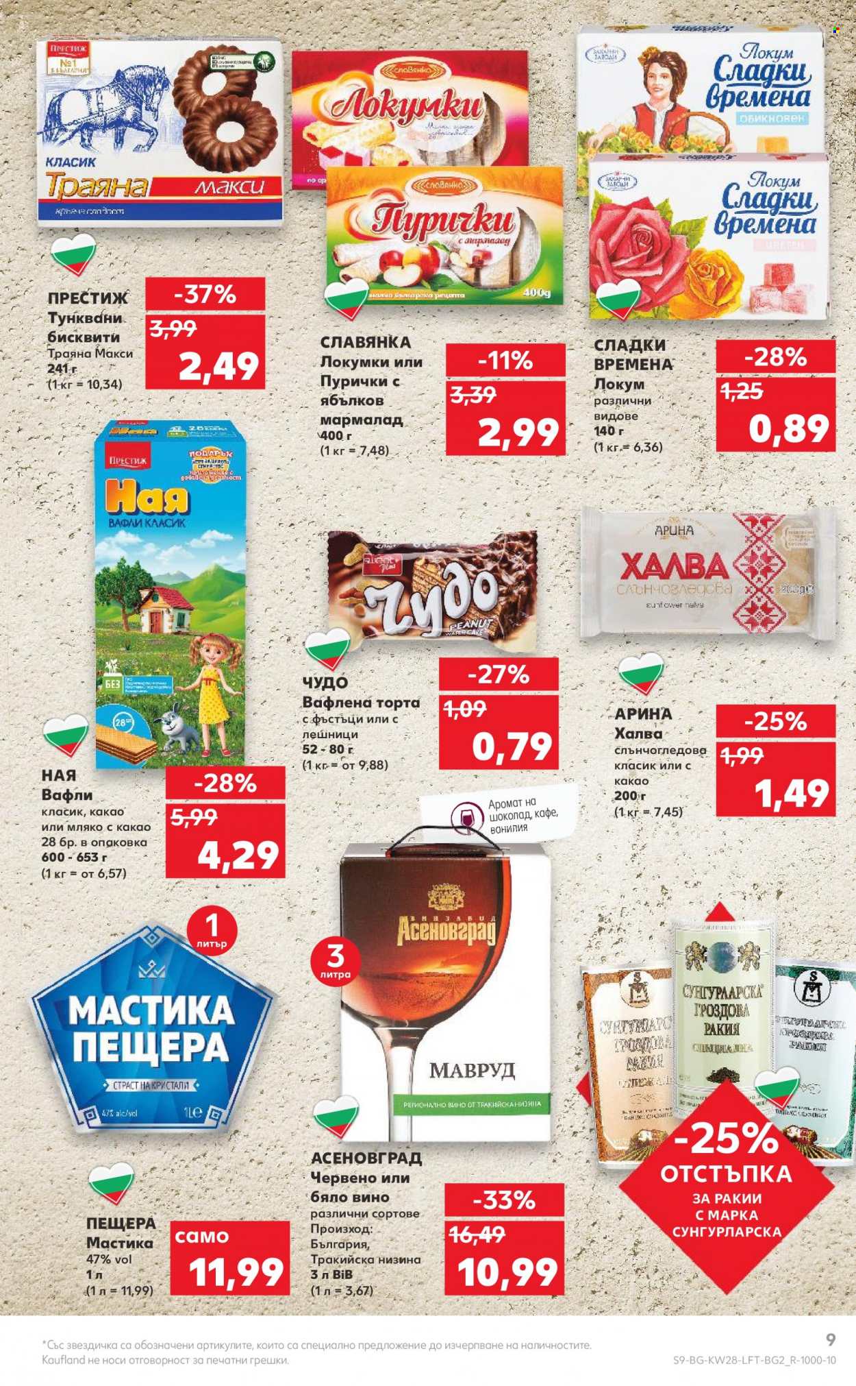 Брошура на Кауфланд - 11.07.2022 - 17.07.2022. Страница 9