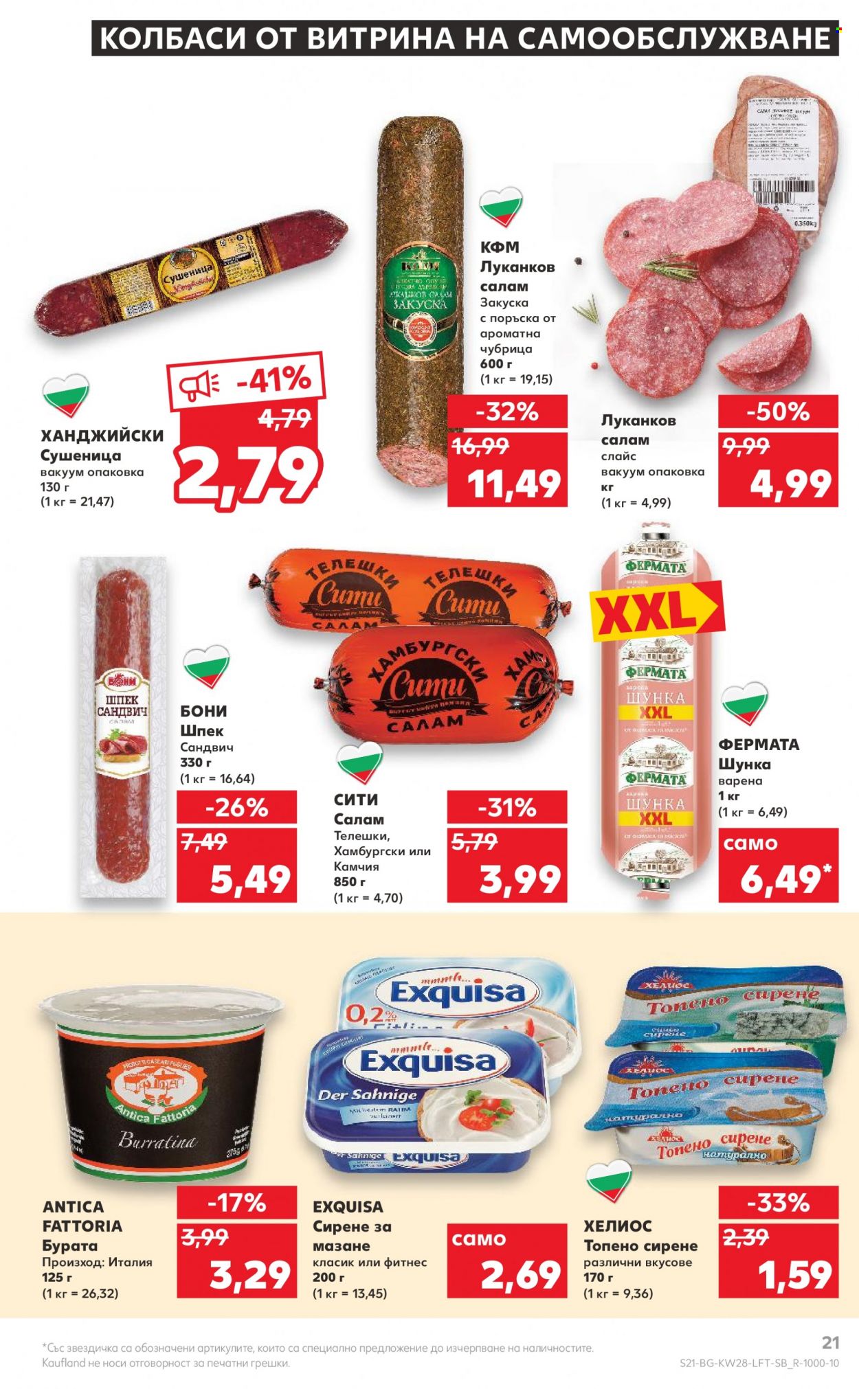Брошура на Кауфланд - 11.07.2022 - 17.07.2022. Страница 21