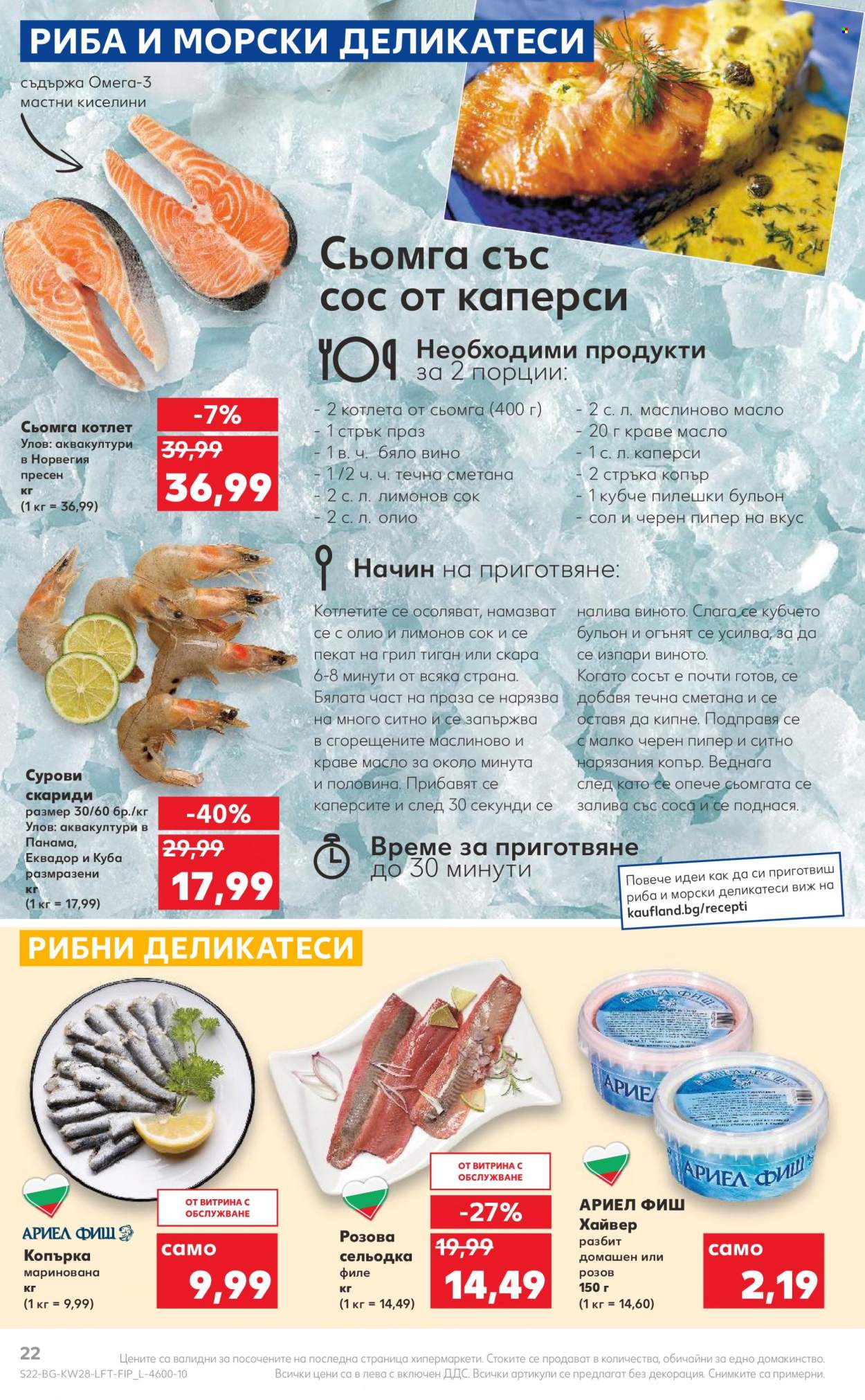 Брошура на Кауфланд - 11.07.2022 - 17.07.2022. Страница 22